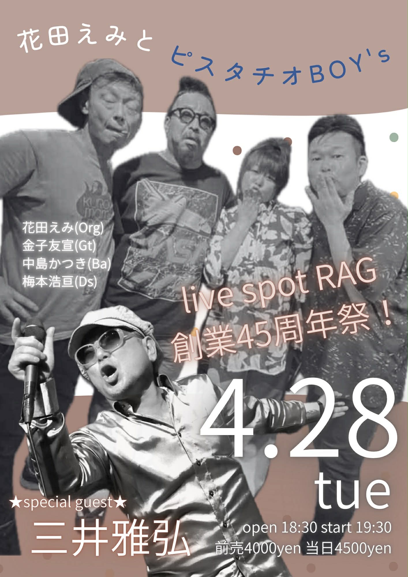 2026/4/28（火）〜RAG創業45周年祭〜 花田えみとピスタチオBOY’s